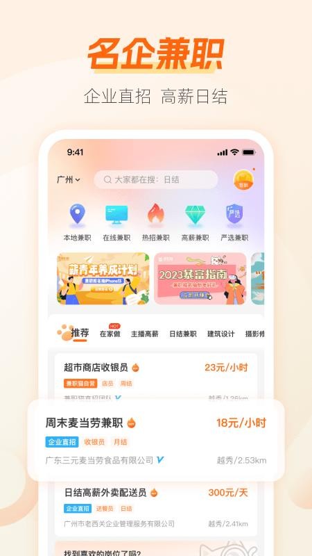 兼职猫求职版APPv10.2.7截图1