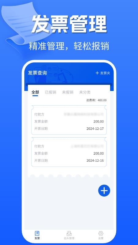 手机电子发票APPv1.0.4截图1