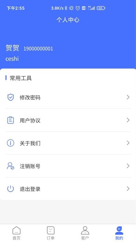 即时订货手机版v3.1.1截图4