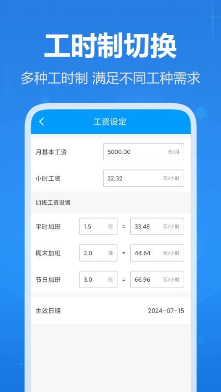 天天记加班最新版v1.16截图4