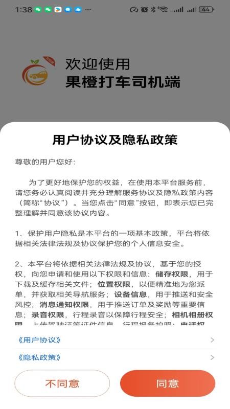 果橙打车司机端手机版v6.40.0.0001截图2