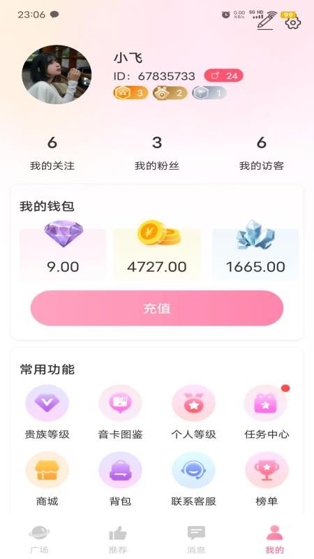三次元音免费版v1.3.5截图5