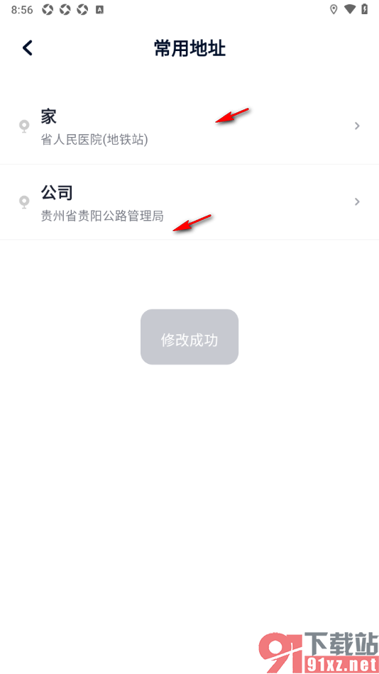 T3出行app添加常用地址信息的方法