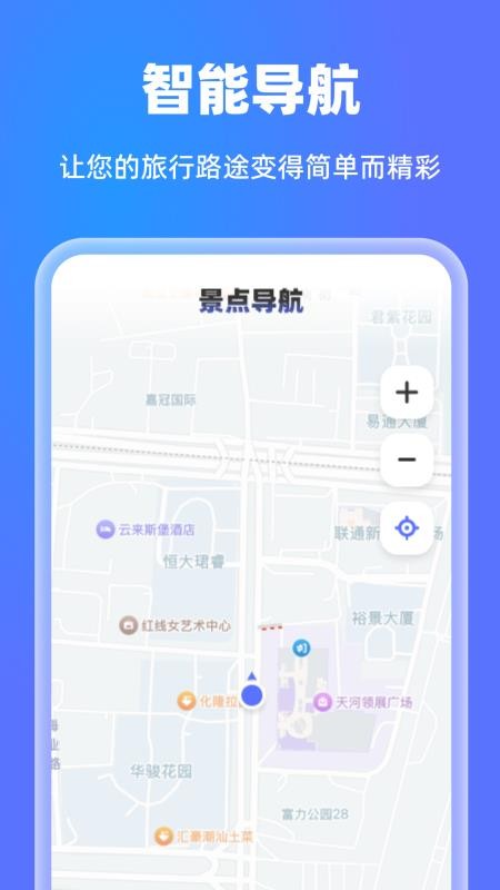 高清天眼实时导航官网版v1.0.0截图1