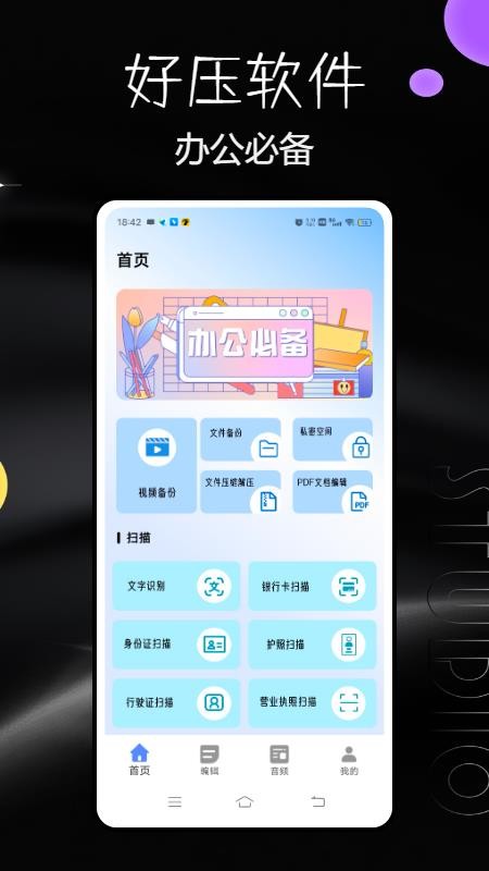 好压软件免费版v1.0.0截图1
