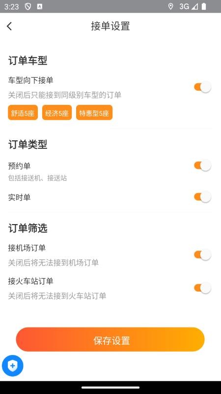 喵到专车手机版v1.0.1截图2