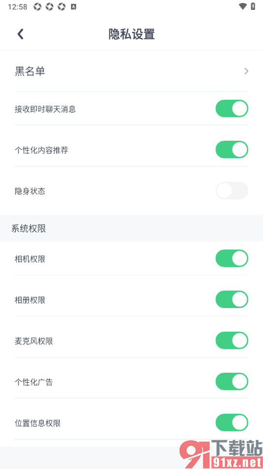 uki手机版设置允许接收即时聊天消息的方法
