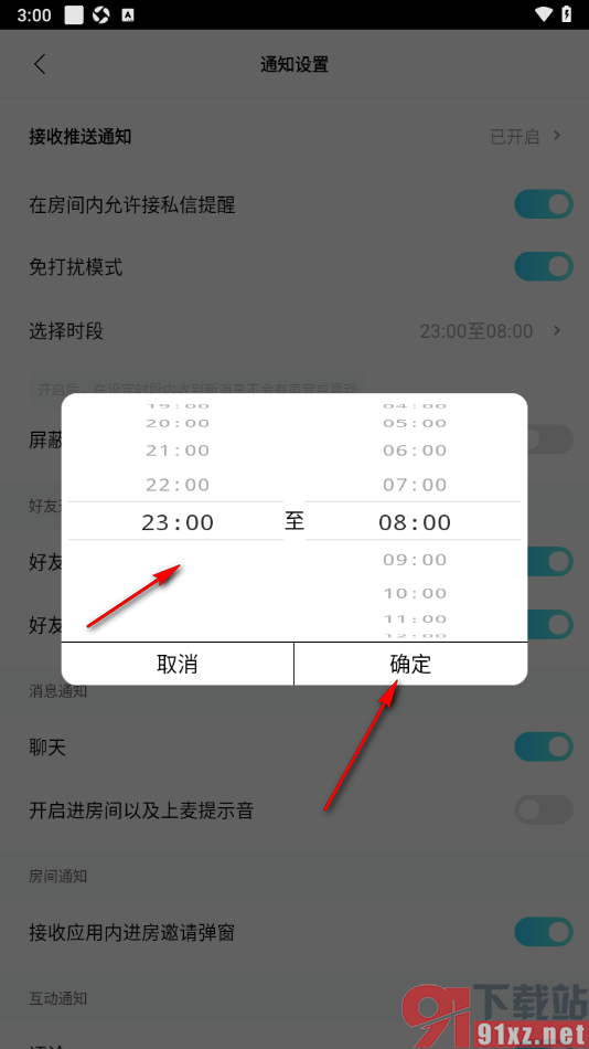 赫兹app设置启用消息免打扰模式功能的方法