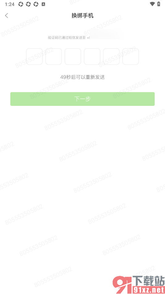 飞瓜数据APP更改绑定的手机号码的方法
