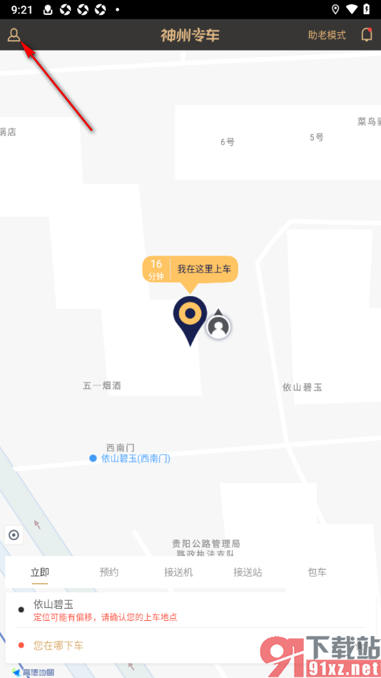神州专车APP设置禁止启用第三方费用的方法