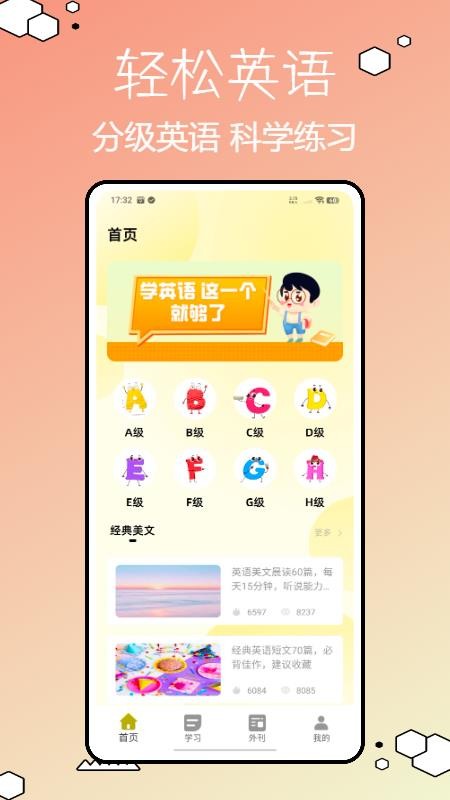 Speakey英语通官网版v1.1.0截图1
