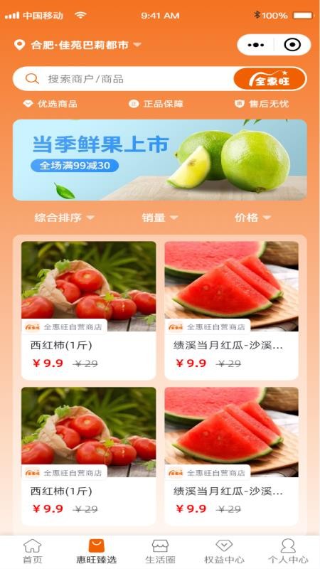 全惠旺最新版本v1..0.0截图2