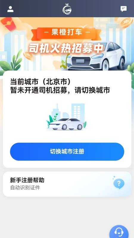 果橙打车司机端手机版v6.40.0.0001截图3