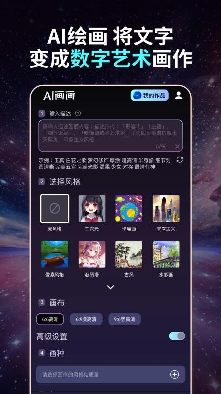 智绘AI官网版v1.1.4截图1