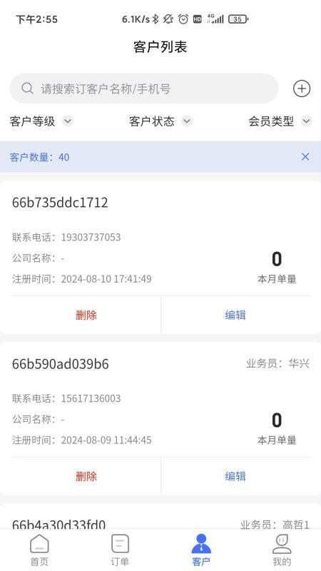 即时订货手机版v3.1.1截图3