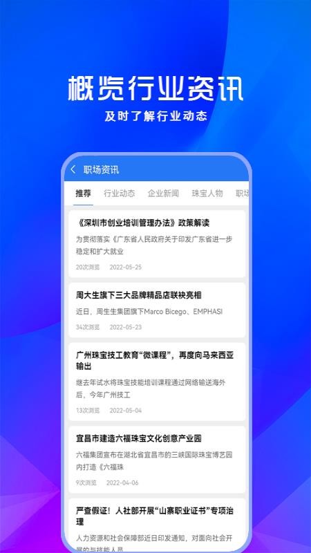 宝聘网最新版本v1.0.8截图5