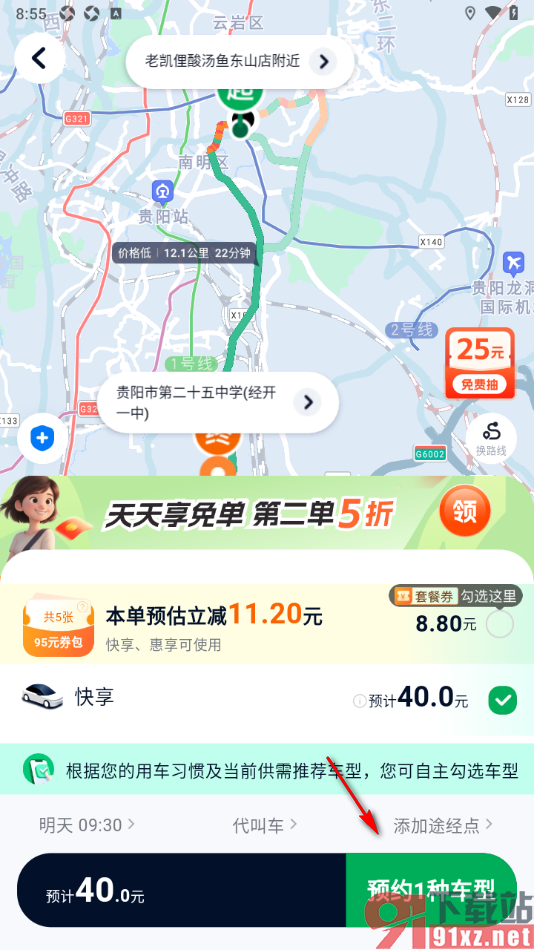 T3出行app进行提前预约车的方法