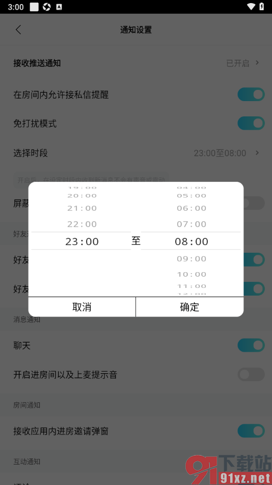 赫兹app设置启用消息免打扰模式功能的方法