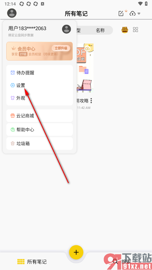 云记APP设置打开笔记的阅读密码的方法