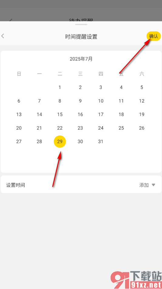 云记APP设置待办提醒的方法