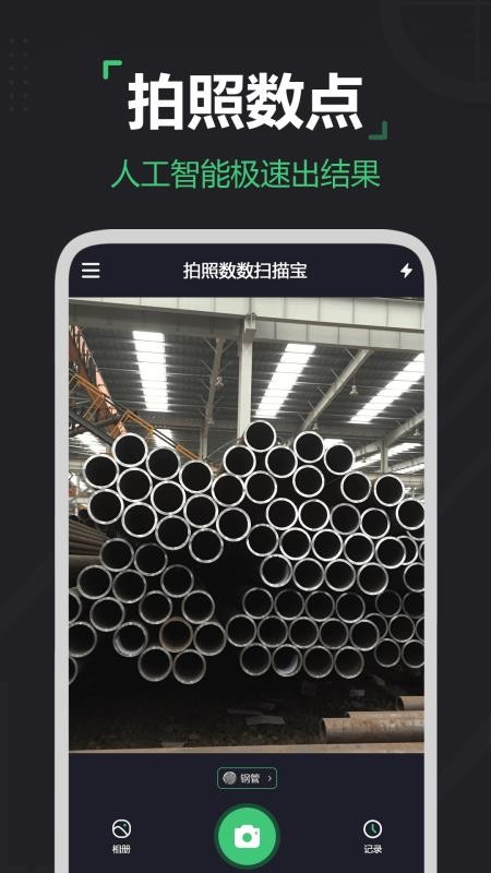 拍照数数扫描宝手机版v1.23截图1