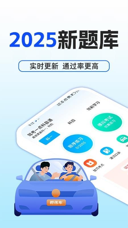 驾考一点科目通免费版v1.0.2截图1