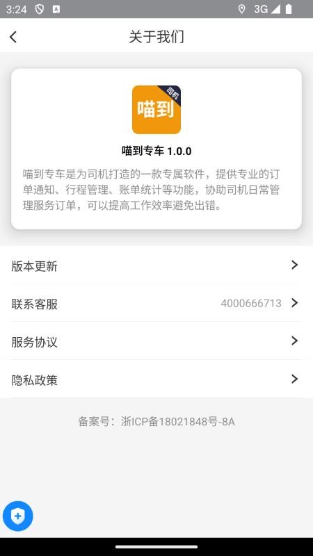 喵到专车手机版v1.0.1截图3