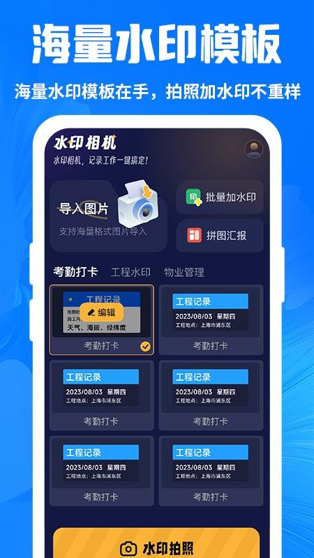今拍水印相机打卡免费版v1.0.1截图1
