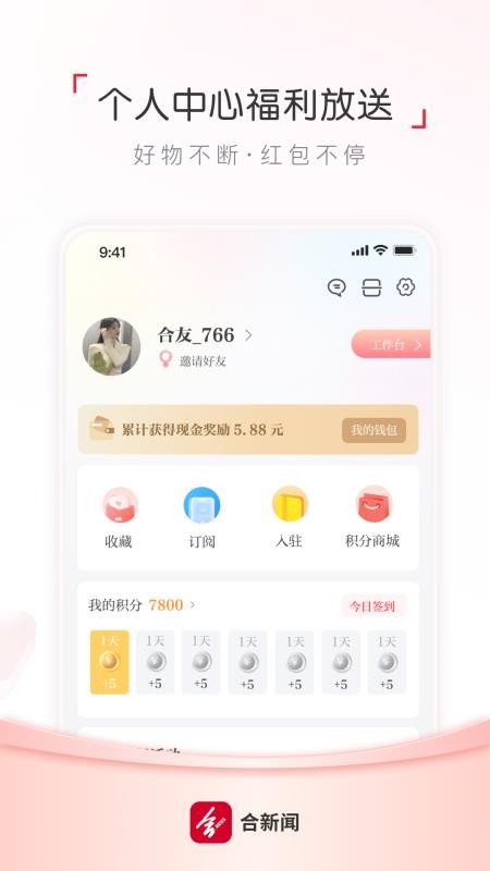 合新闻appv3.0.7截图4