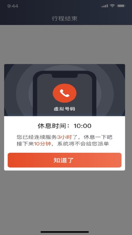 果橙打车司机端手机版v6.40.0.0001截图4