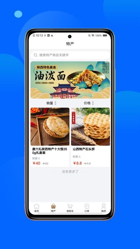 春安美食免费版v1.0.3截图2