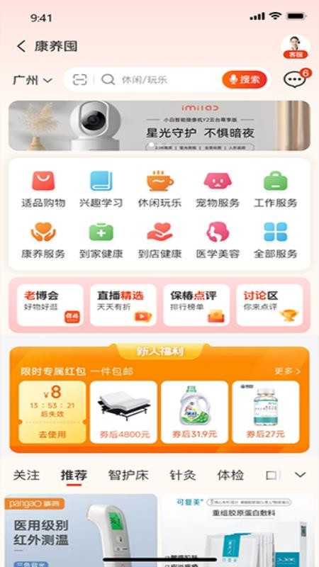 保椿生活官方版v1.0.10截图5