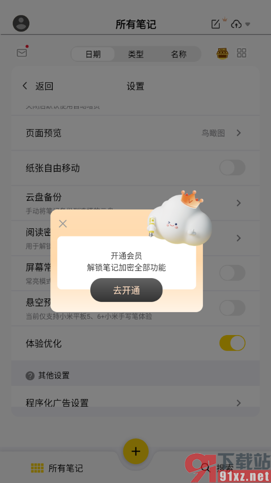 云记APP设置打开笔记的阅读密码的方法