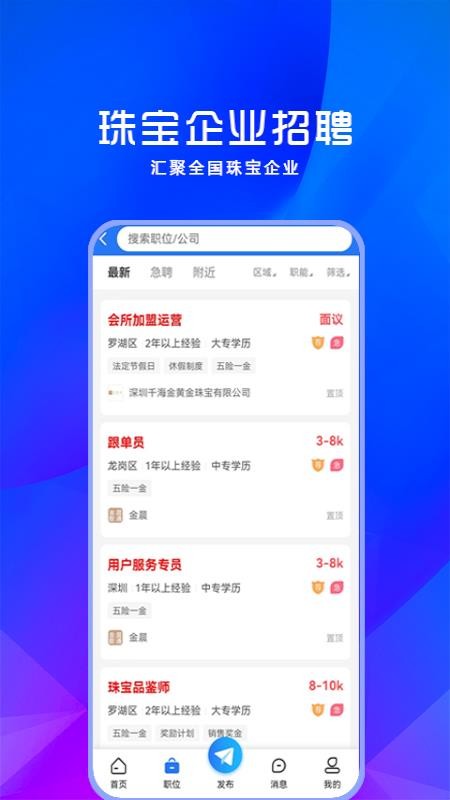 宝聘网最新版本v1.0.8截图2