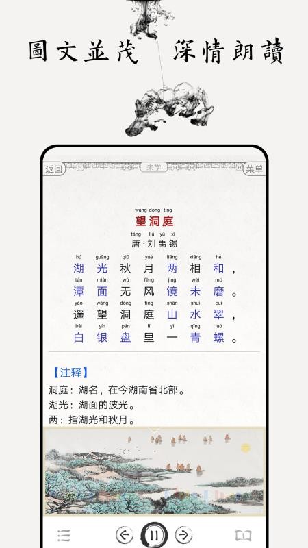 中小学古诗词大全官方版v5.1截图3