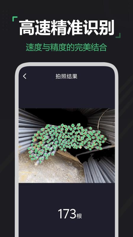 拍照数数扫描宝手机版v1.23截图3
