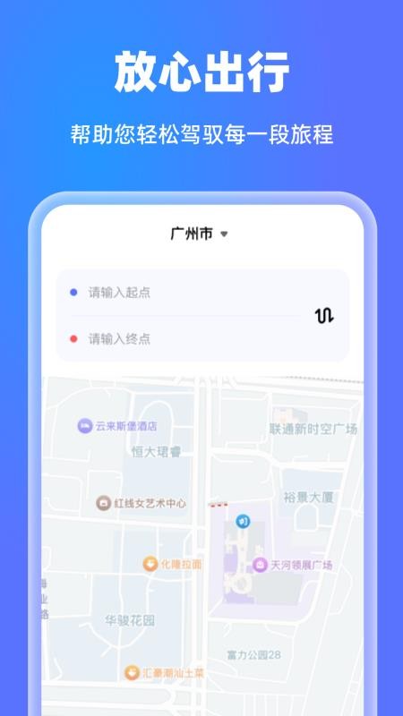 高清天眼实时导航官网版v1.0.0截图2