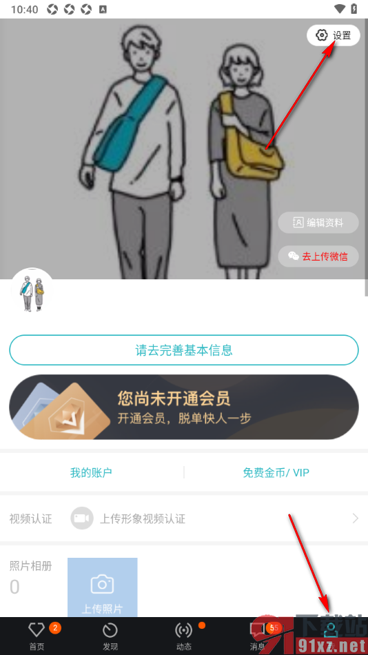 一伴婚恋相亲APP设置不允许接收心动通知的方法