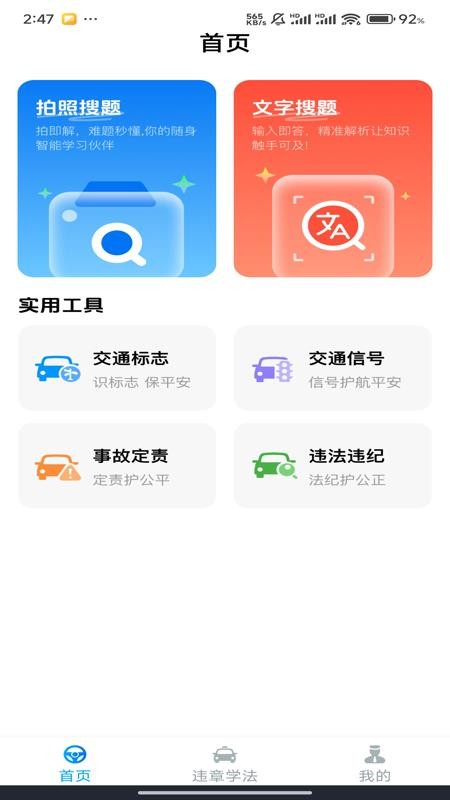 学法减分题库宝手机版v1.0.0截图1