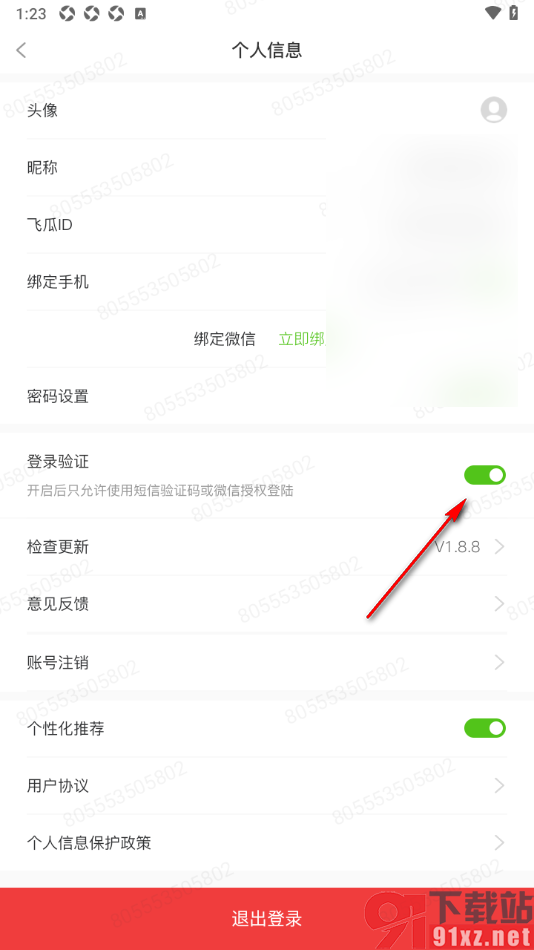 飞瓜数据APP设置启用登录验证功能的方法