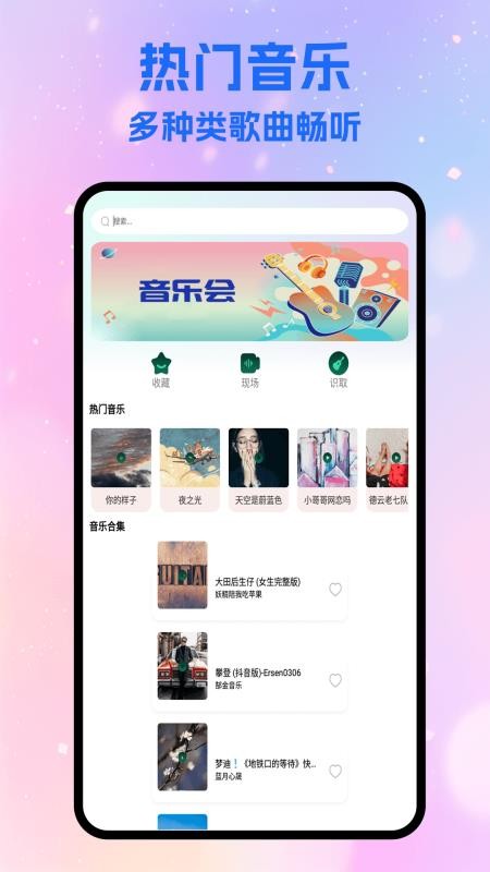 音乐搜索器免费版v1.6截图1