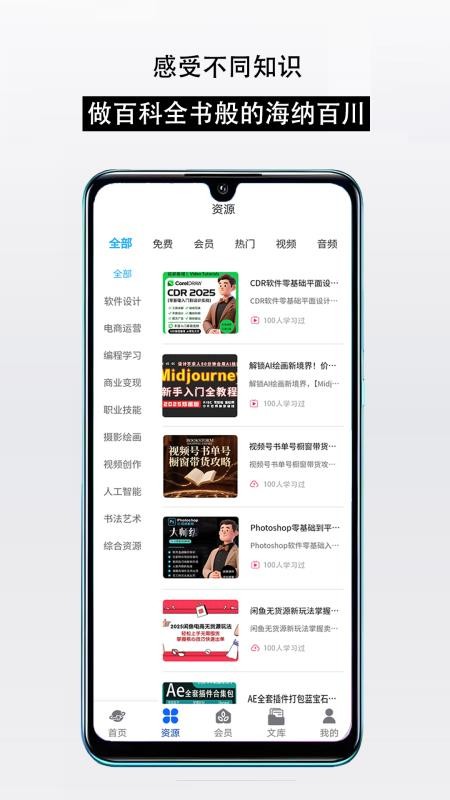 知识宝库手机版v3.0截图2