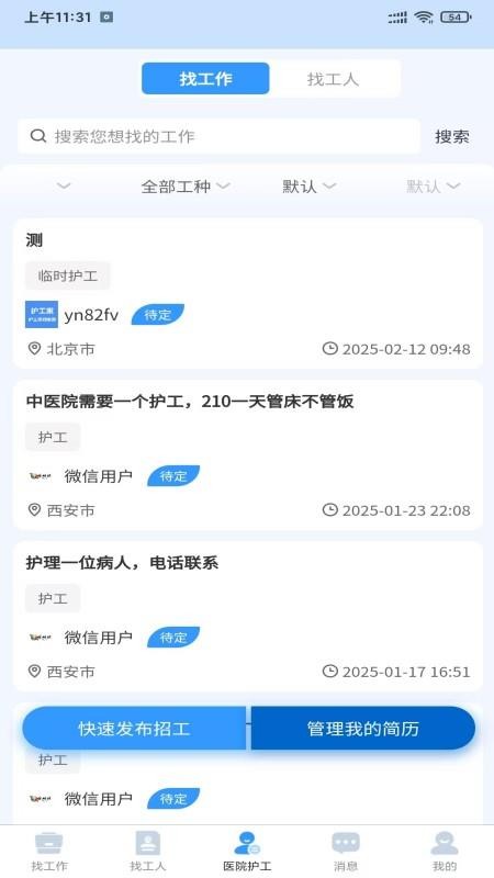 护工家官方版v23截图3