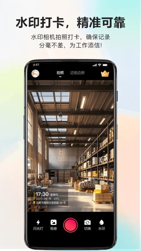 真实地点水印相机实时打卡手机版v1.0.2截图1