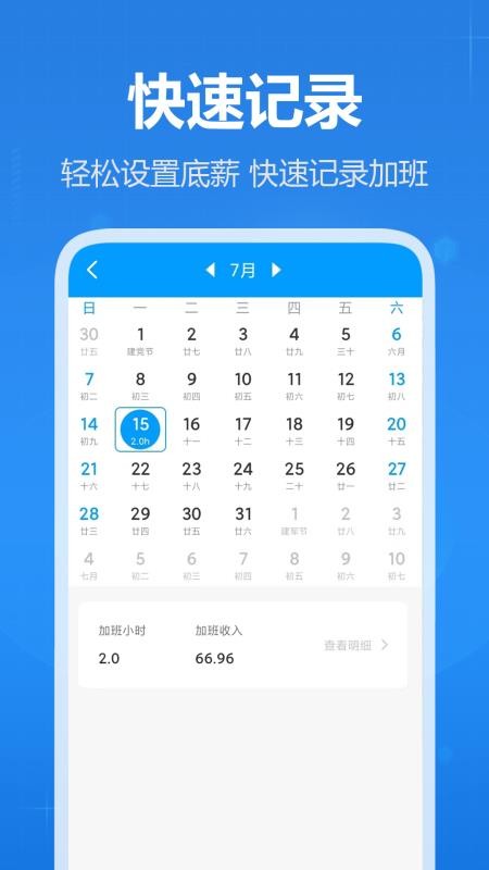 天天记加班最新版v1.16截图3