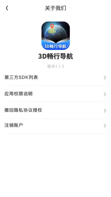 3D畅行导航官方版v1.0.2.502882572418截图2
