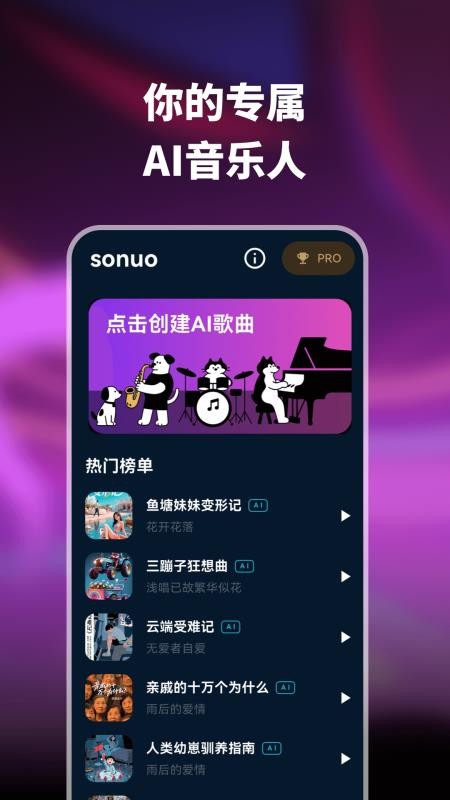 sonuo手机版v1.0.0截图2
