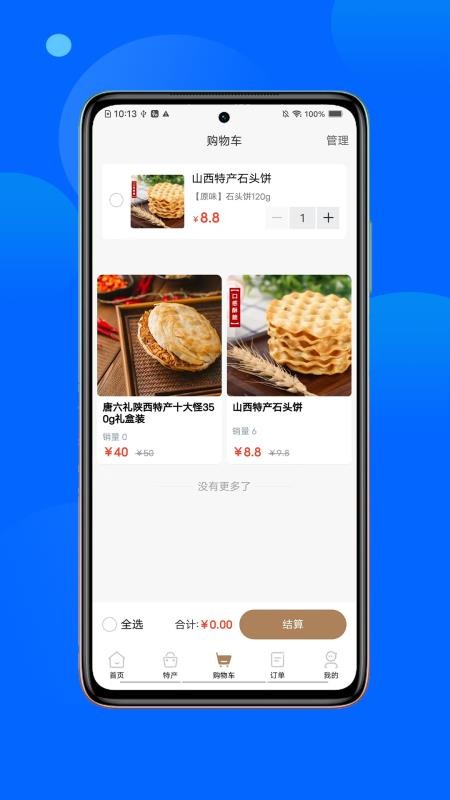 春安美食免费版v1.0.3截图3