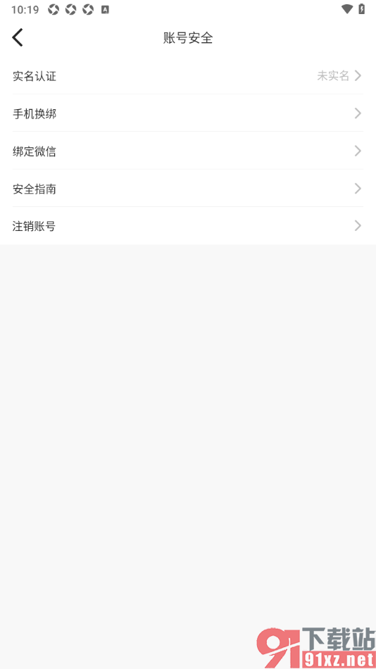 ForU手机版绑定手机微信账号的方法
