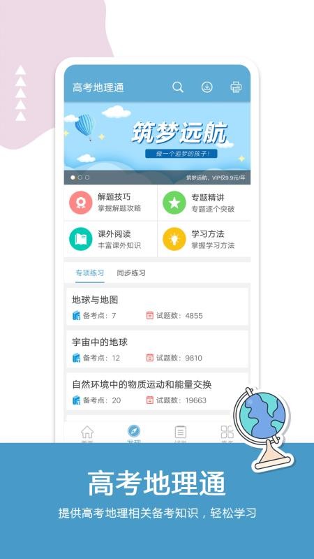 高考地理通免费版v6.8截图1